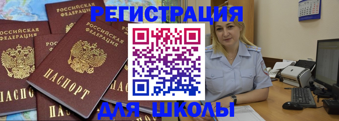 временная регистрация поиск в Асино